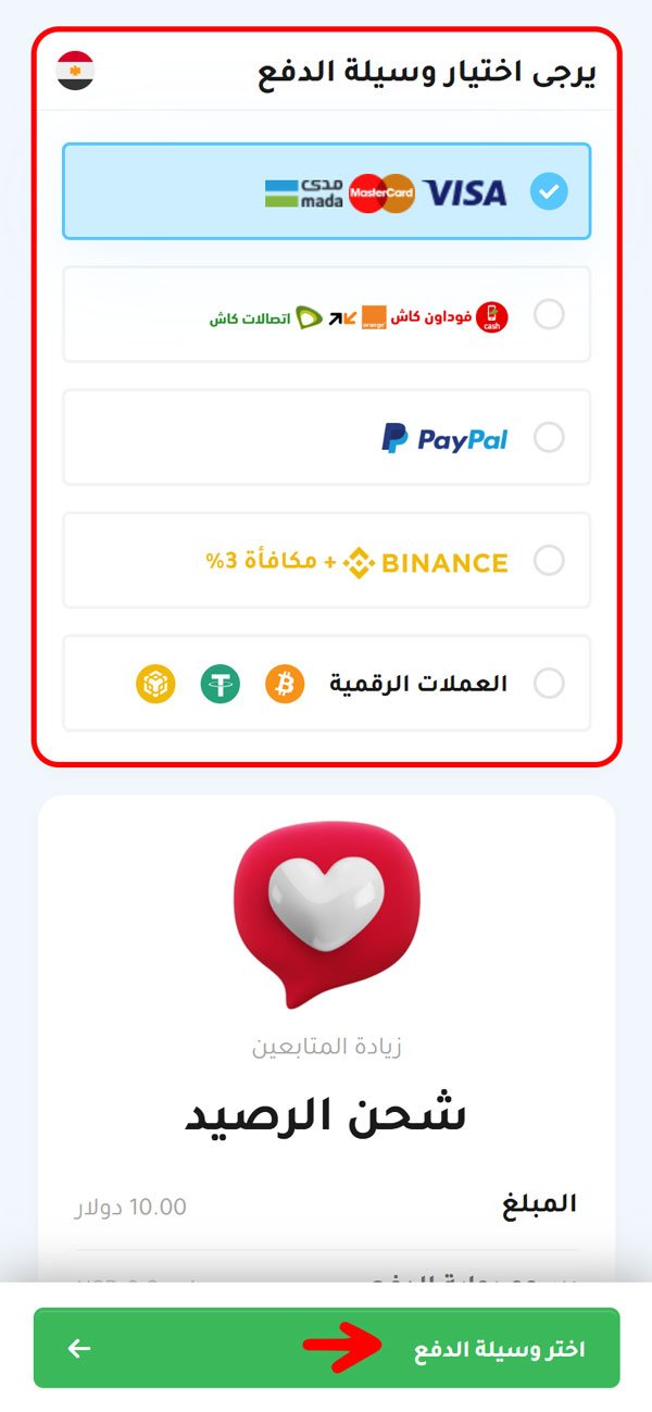 اختيار وسيلة الدفع المتاحة والمناسبة لك