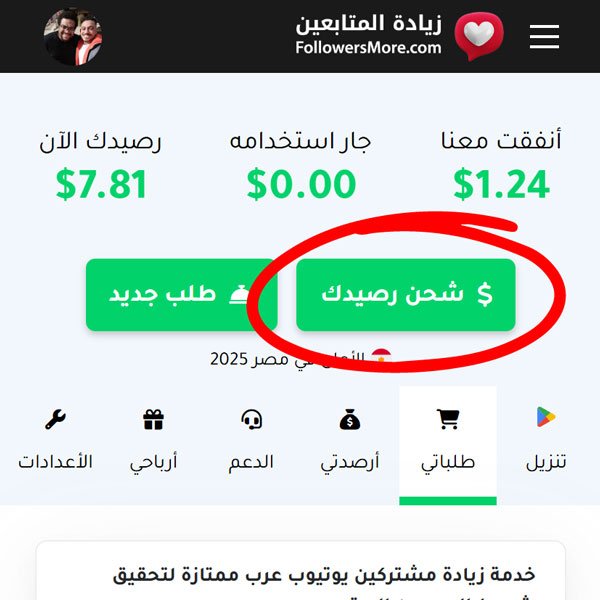 اضغط على زر شحن رصيدك