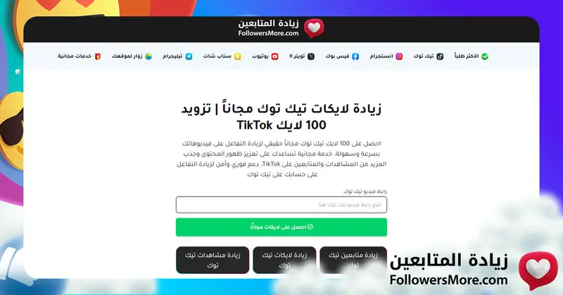 free tiktok likes