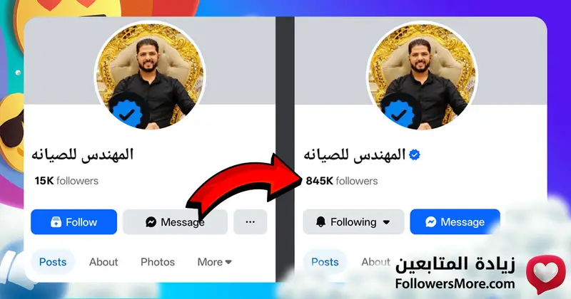 زيادة متابعين فيسبوك مجانًا