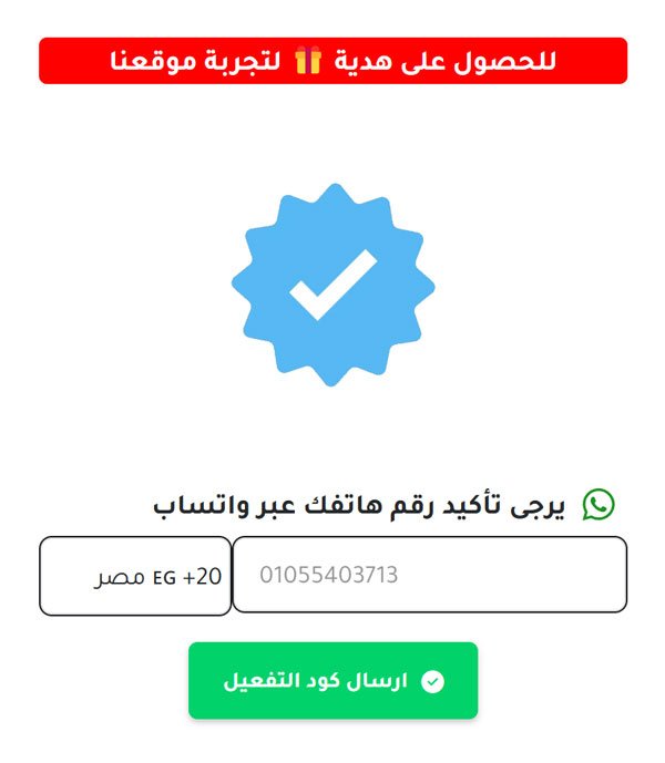 للحصول على هدية من زيادة المتابعين